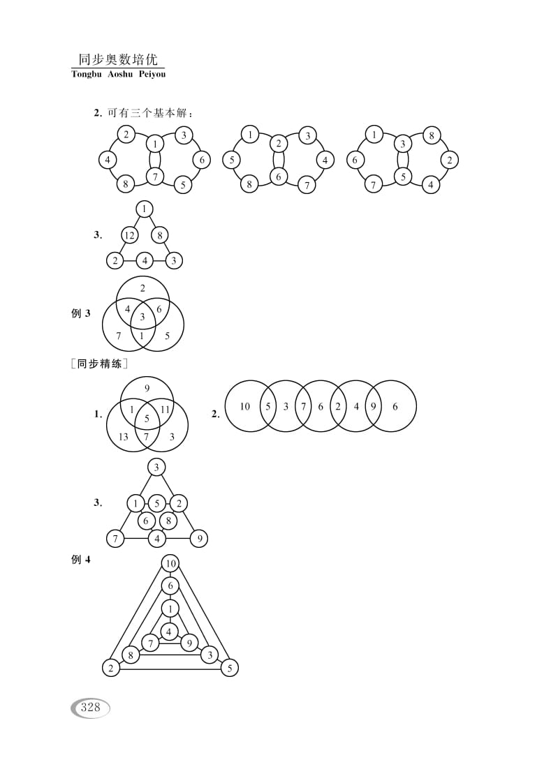 图片[3]-四年级数学下册第九讲确定位置（有趣的数阵图）参考答案-米大兔试卷网