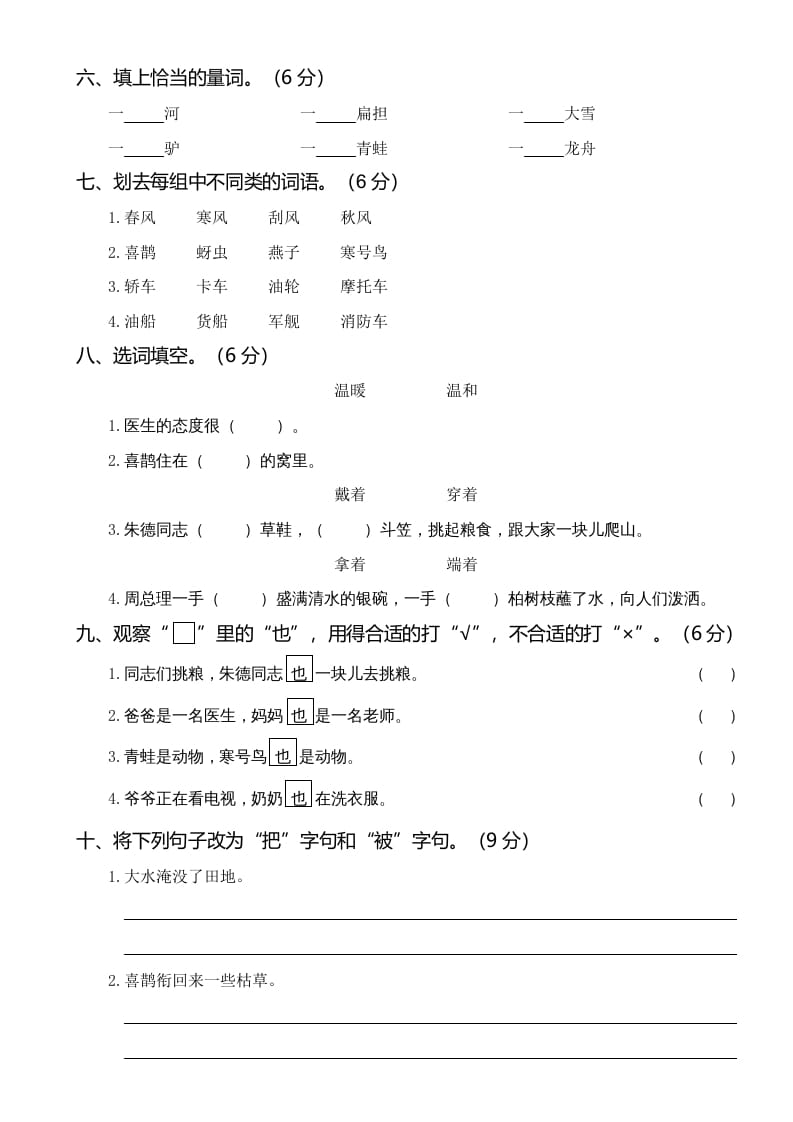 图片[2]-二年级语文上册05第三次月考（一）(1)（部编）-米大兔试卷网