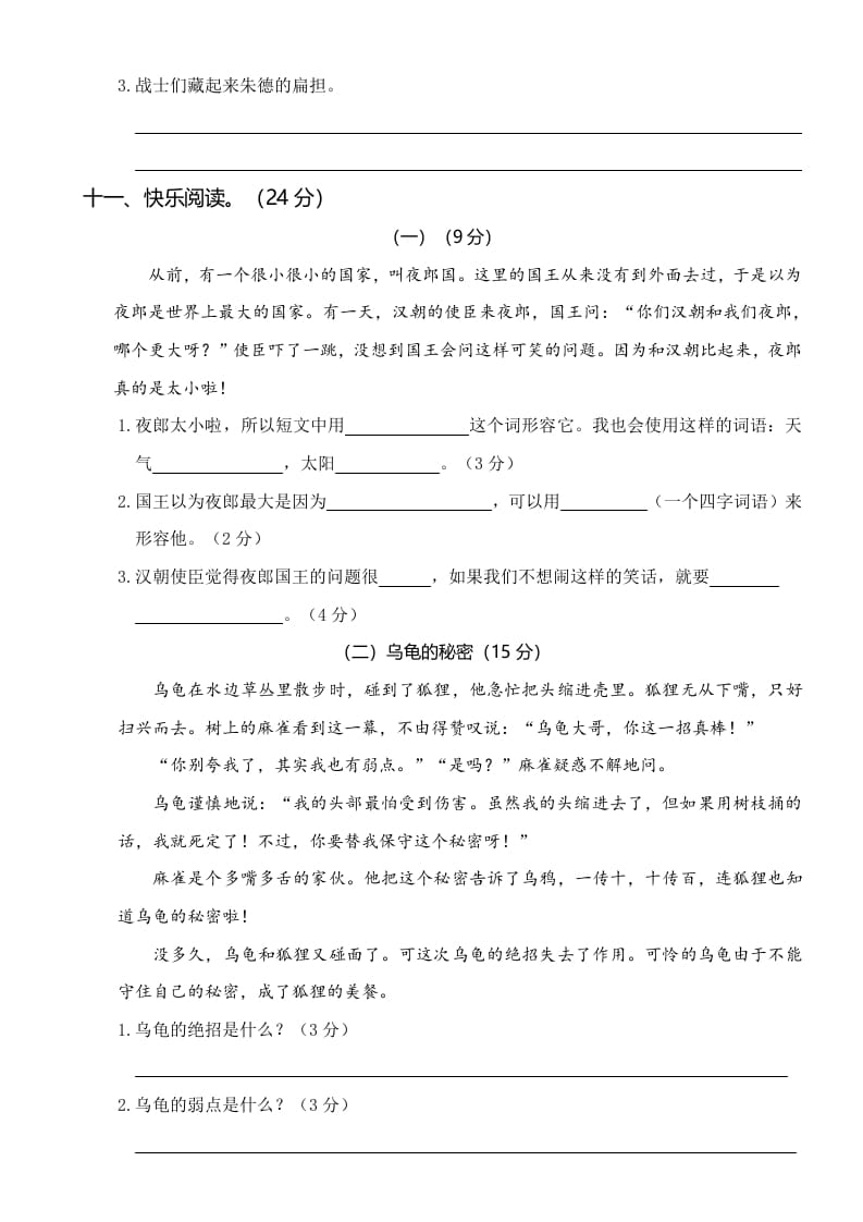 图片[3]-二年级语文上册05第三次月考（一）(1)（部编）-米大兔试卷网