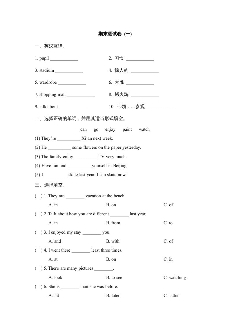 六年级英语上册期末测试卷_(一)_（人教版一起点）-米大兔试卷网