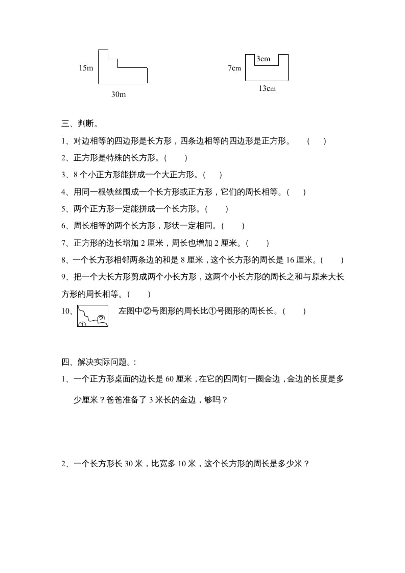 图片[2]-三年级数学上册长方形和正方形单元练习卷（人教版）-米大兔试卷网