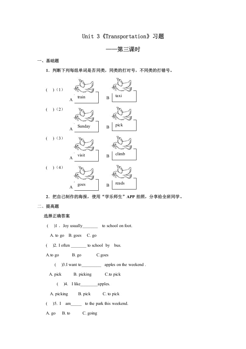 四年级英语上册Unit3习题第3课时（人教版一起点）-米大兔试卷网