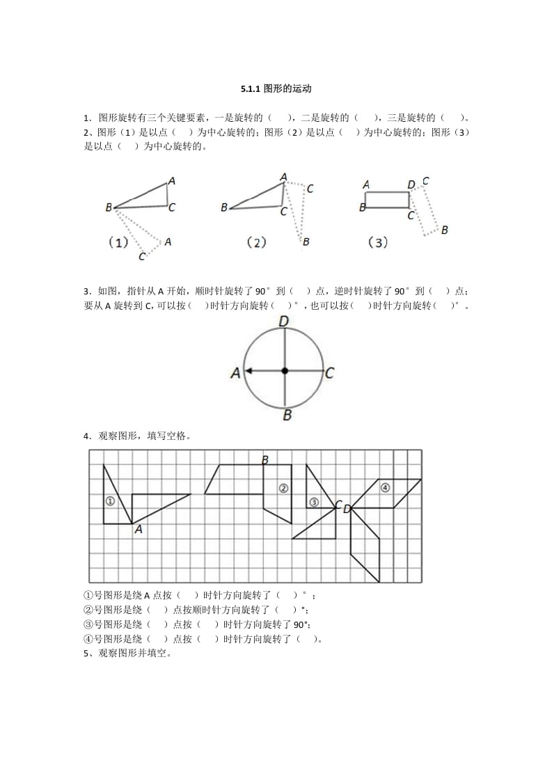 五年级数学下册5.1.1图形的运动-米大兔试卷网