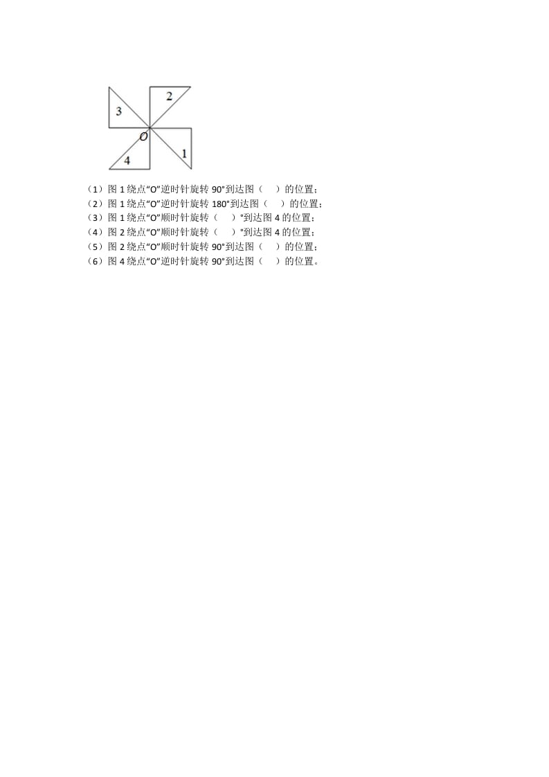 图片[2]-五年级数学下册5.1.1图形的运动-米大兔试卷网