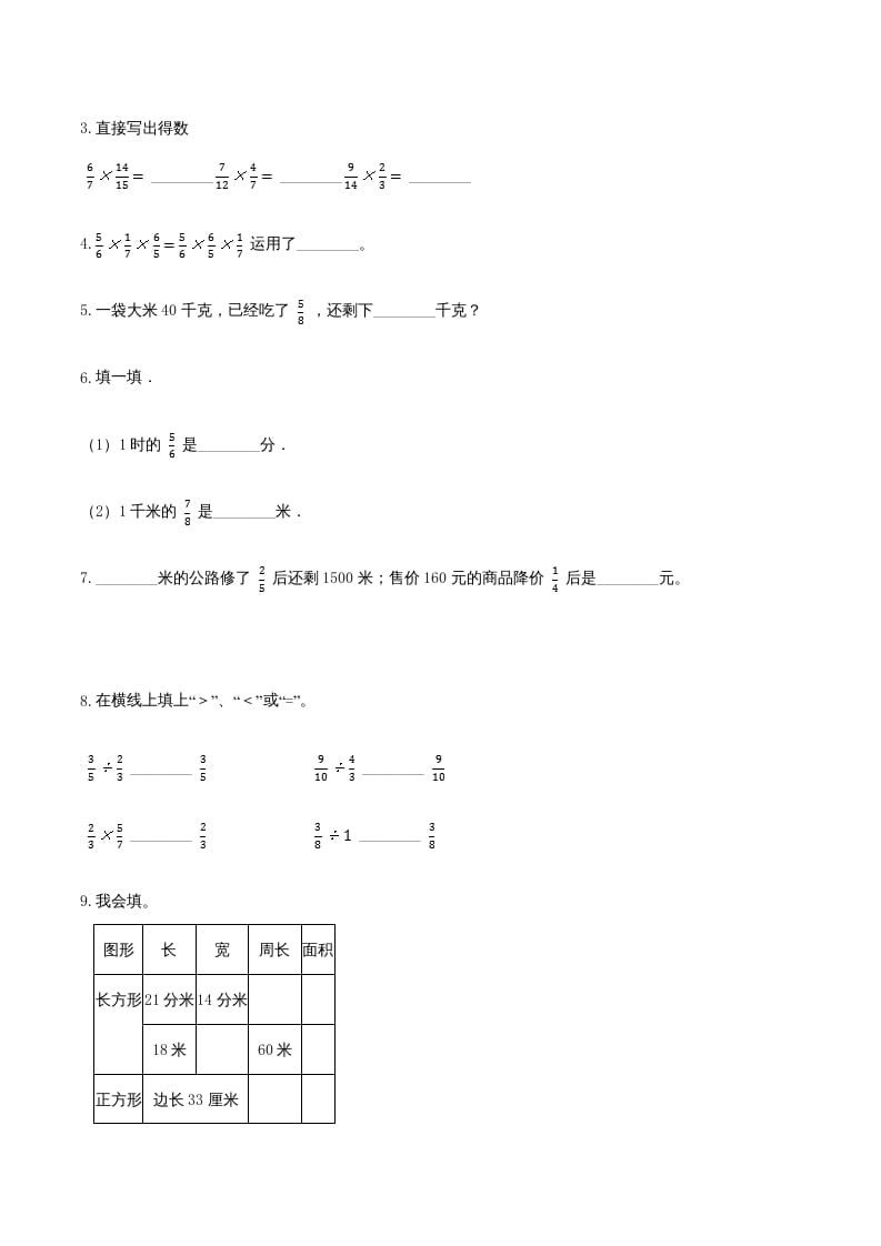 图片[2]-六年级数学上册期末巩固提分卷（一）（人教版）-米大兔试卷网