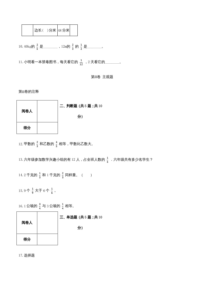 图片[3]-六年级数学上册期末巩固提分卷（一）（人教版）-米大兔试卷网