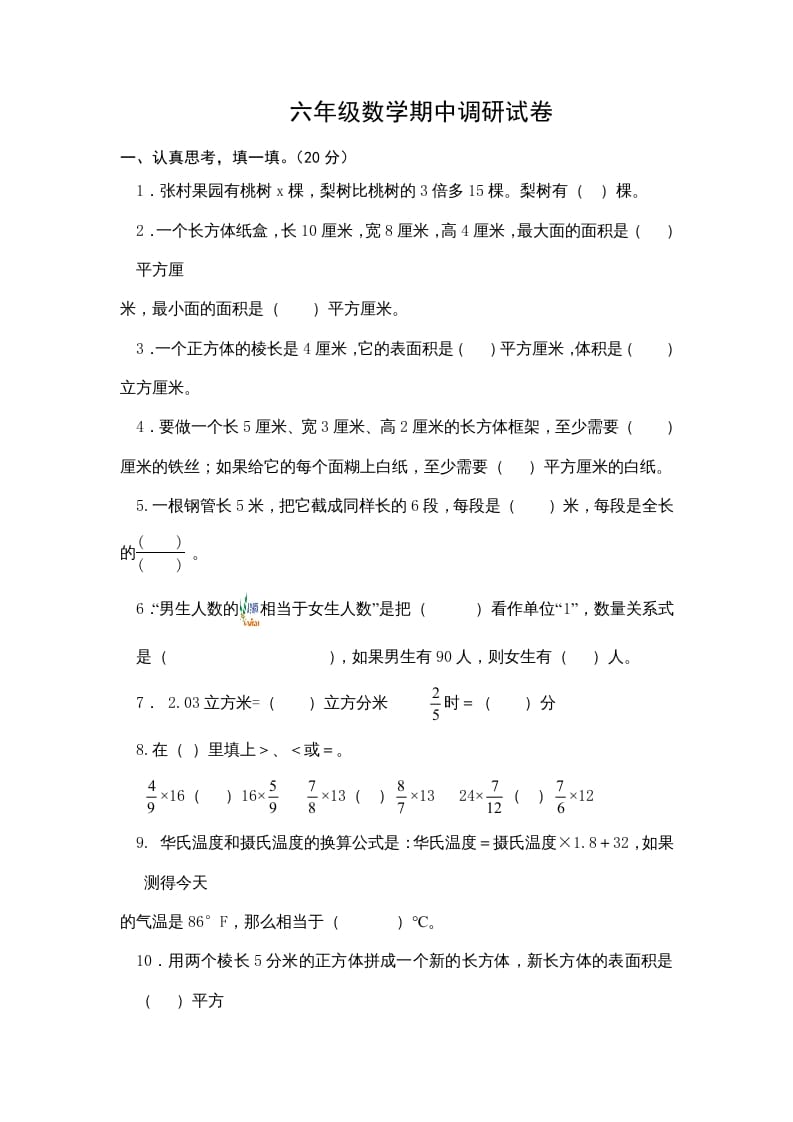 六年级数学上册期中测试题(1)（苏教版）-米大兔试卷网