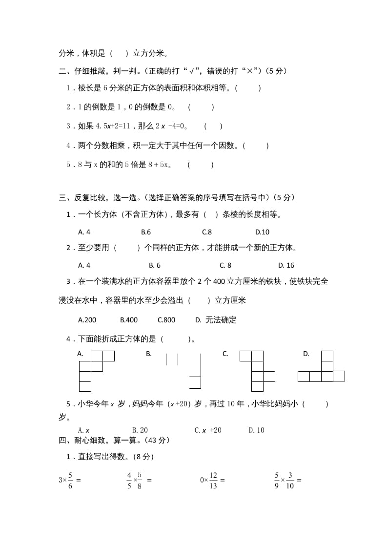 图片[2]-六年级数学上册期中测试题(1)（苏教版）-米大兔试卷网