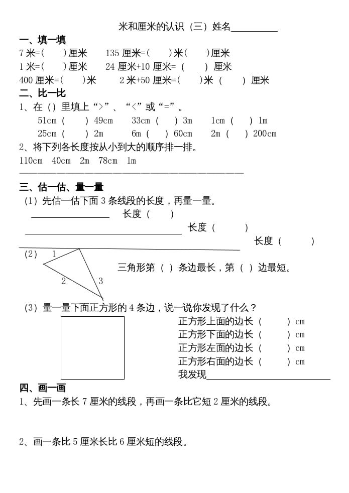 图片[3]-二年级数学上册厘米和米练习（苏教版）-米大兔试卷网