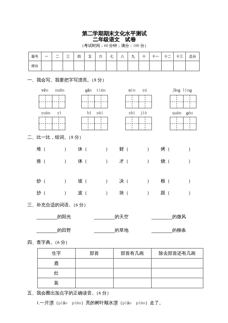 二年级语文下册期末试卷5-米大兔试卷网