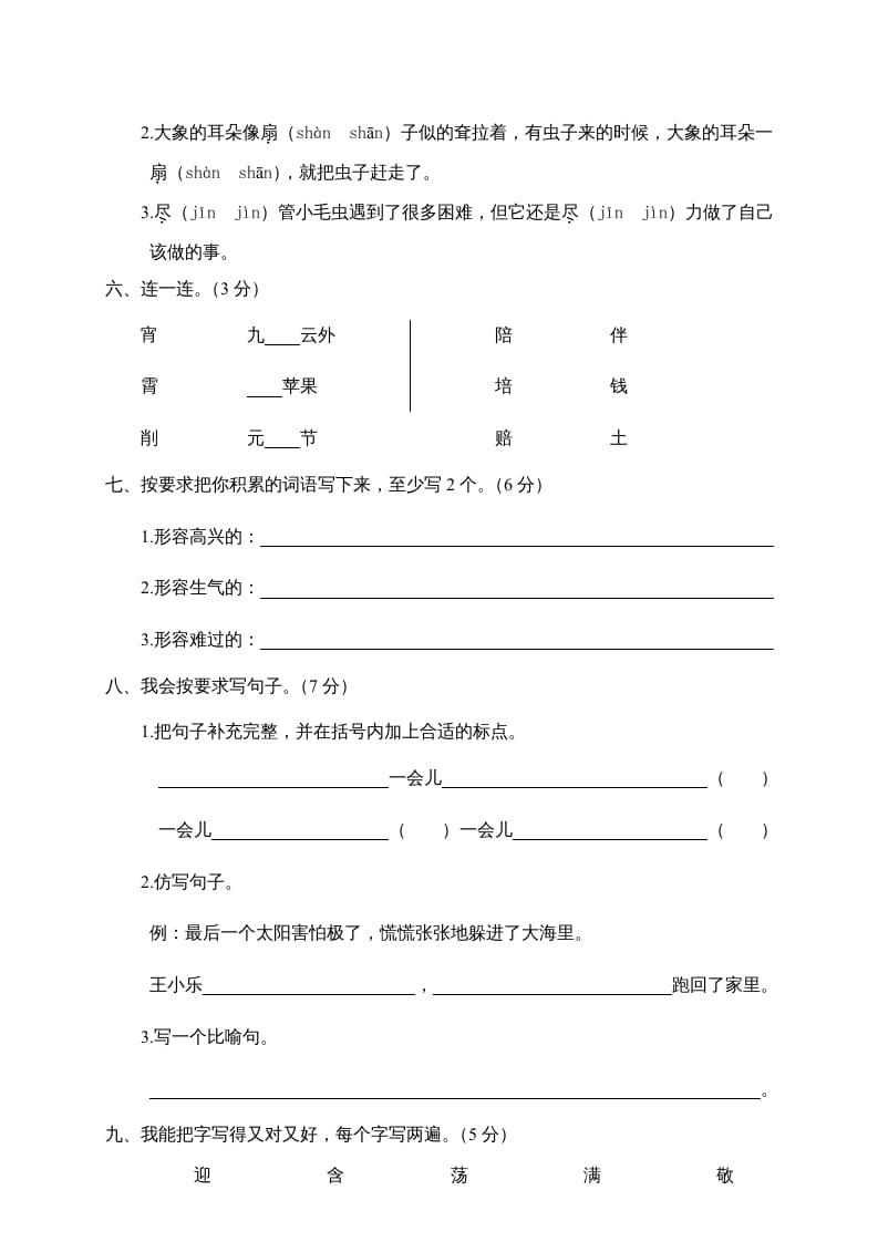 图片[2]-二年级语文下册期末试卷5-米大兔试卷网