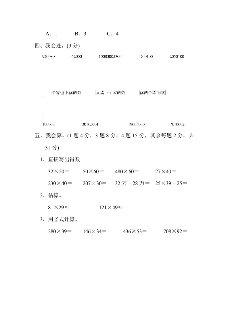 图片[3]-四年级数学上册期中练习(8)（北师大版）-米大兔试卷网