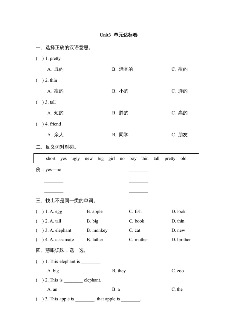 二年级英语上册Unit3_单元达标卷（人教版一起点）-米大兔试卷网