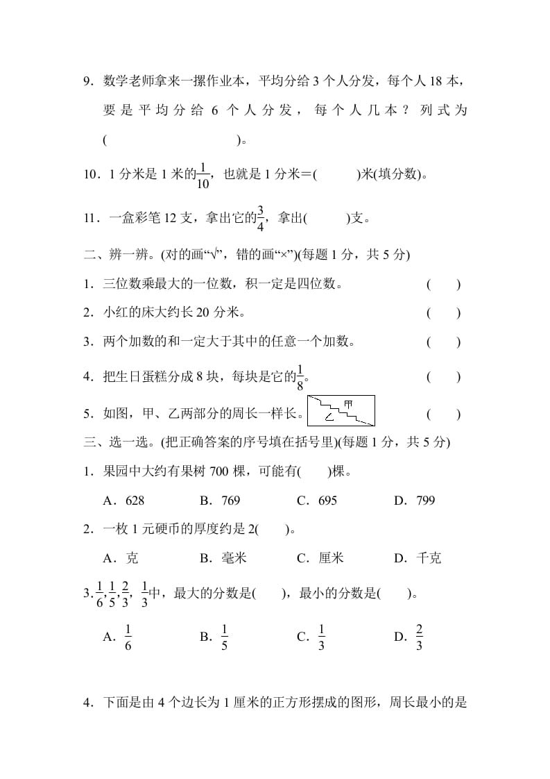 图片[2]-三年级数学上册期末测试卷（广东名校）（人教版）-米大兔试卷网