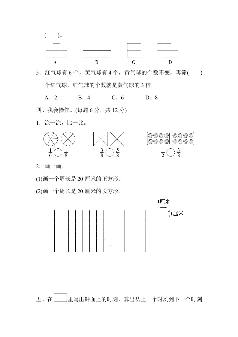 图片[3]-三年级数学上册期末测试卷（广东名校）（人教版）-米大兔试卷网