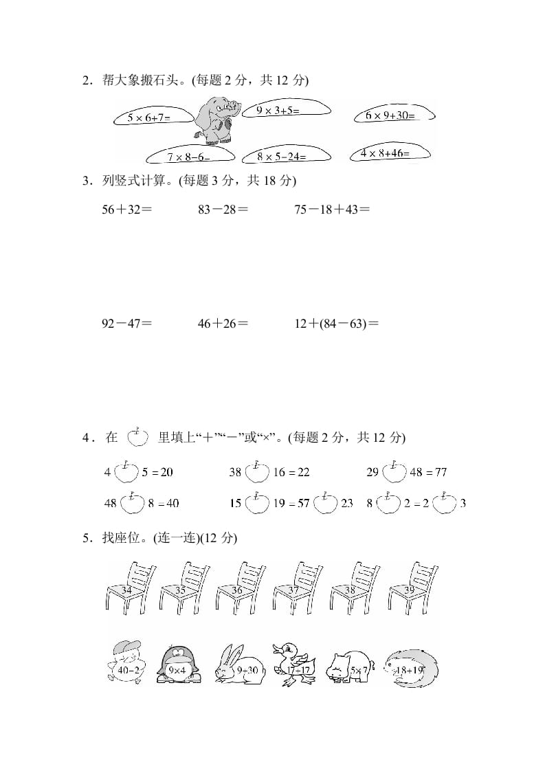 图片[2]-二年级数学上册期末总复习1（人教版）-米大兔试卷网