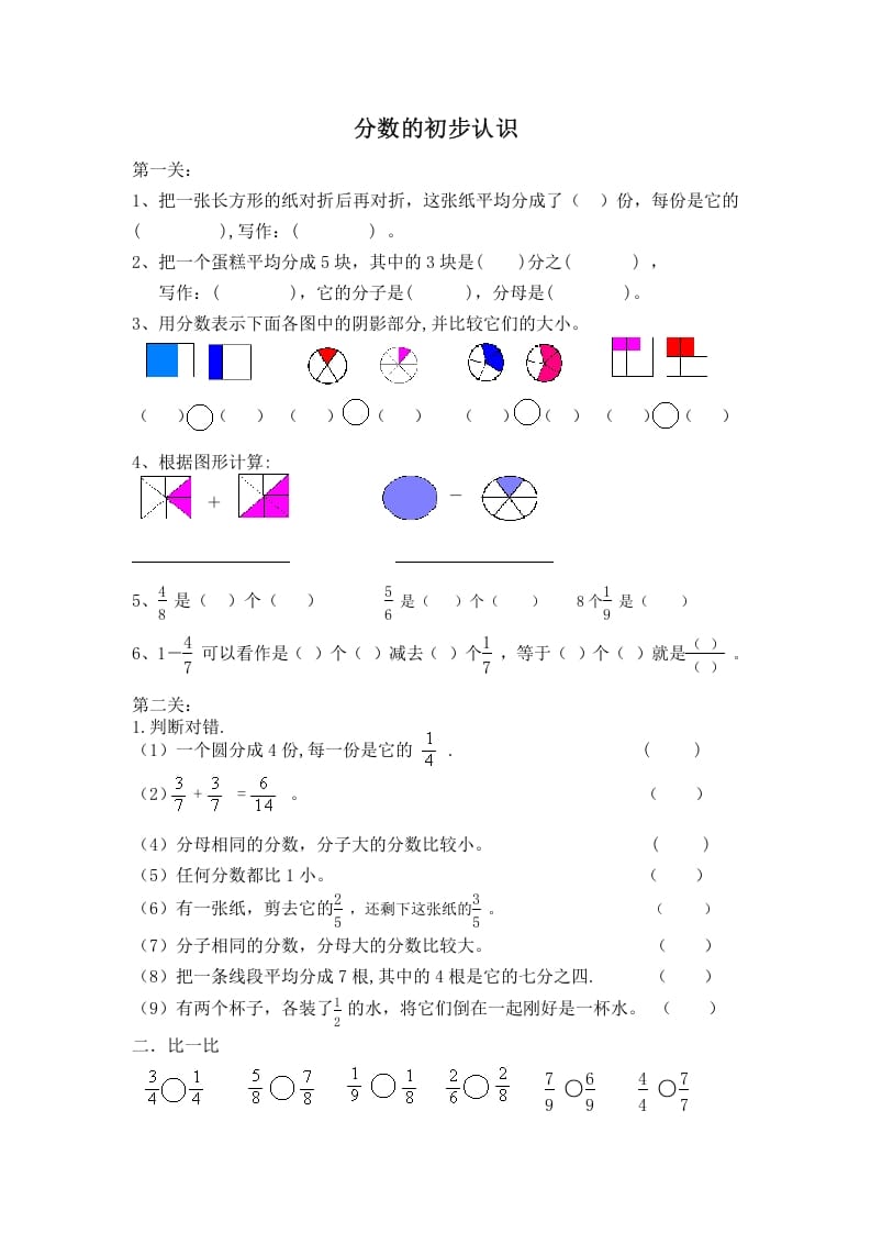 三年级数学上册分数的初步认识复习题（人教版）-米大兔试卷网