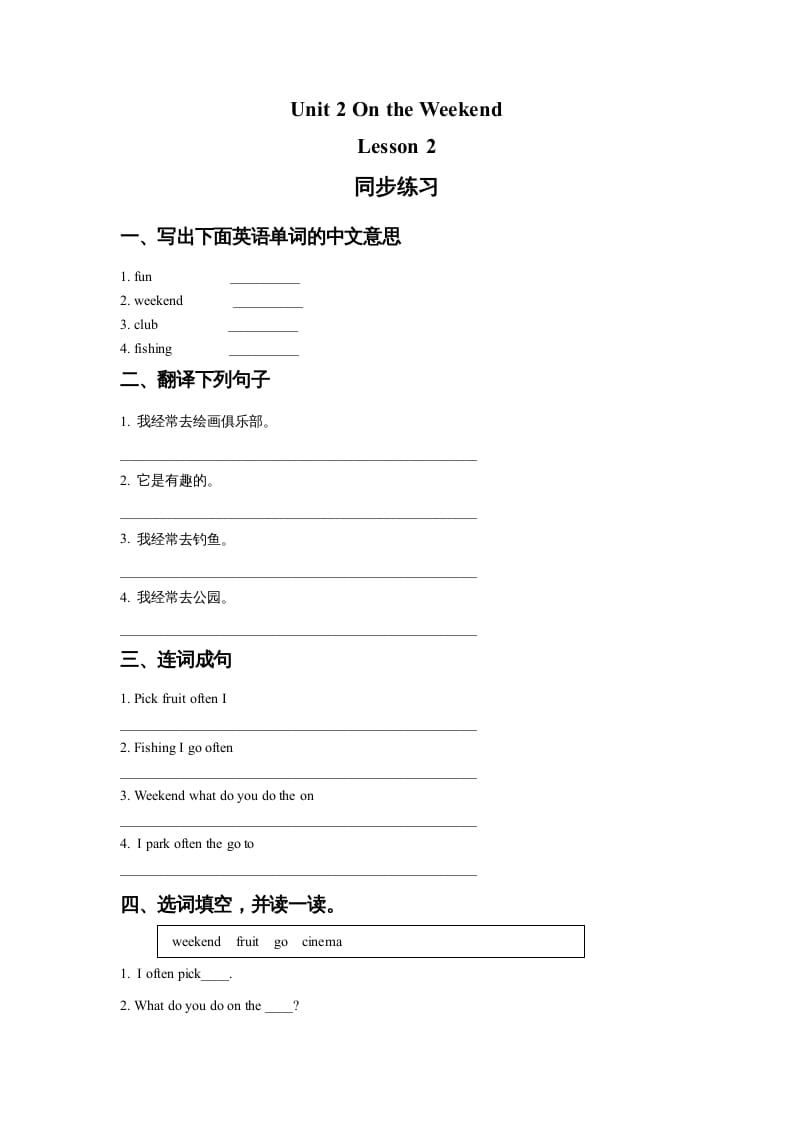 四年级英语上册Unit2OntheWeekendLesson2同步练习2（人教版一起点）-米大兔试卷网