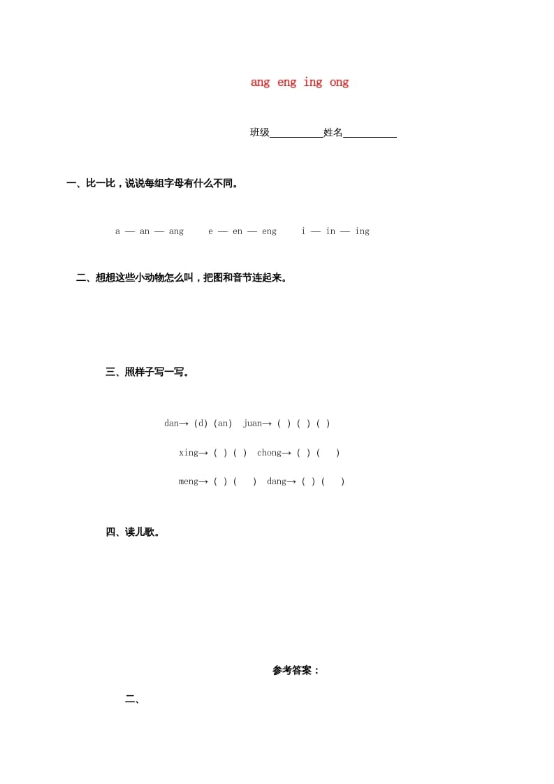 一年级语文上册13.angengingong练习2（部编版）-米大兔试卷网