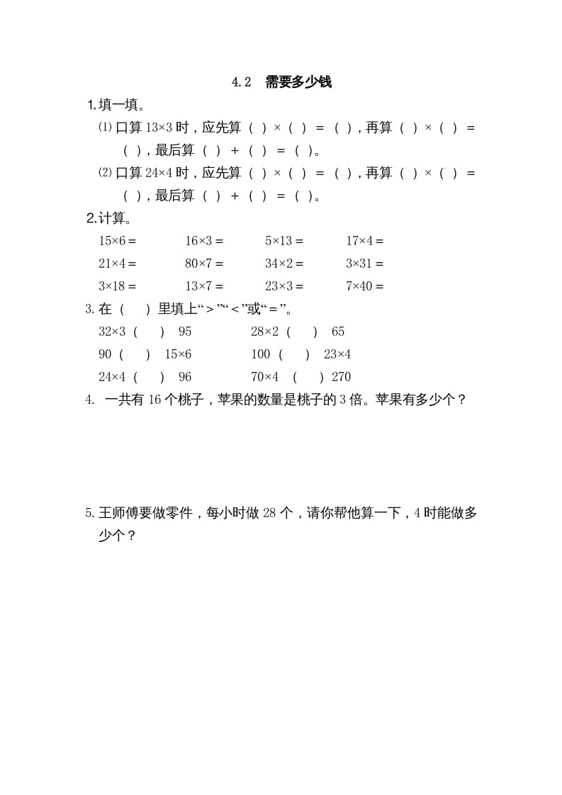 三年级数学上册4.2需要多少钱（北师大版）-米大兔试卷网