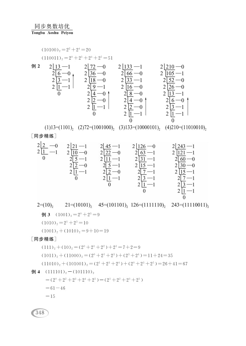 图片[2]-四年级数学下册第十四讲二进制参考答案-米大兔试卷网