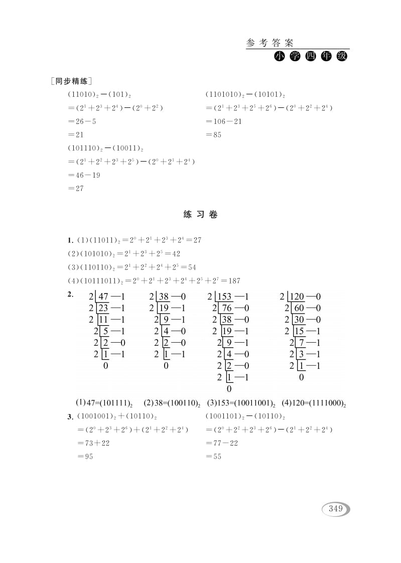 图片[3]-四年级数学下册第十四讲二进制参考答案-米大兔试卷网