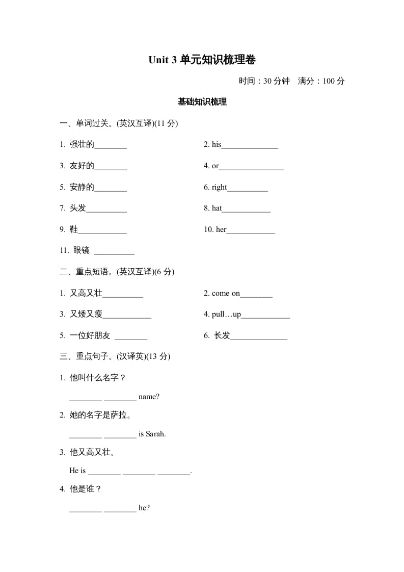 四年级英语上册Unit3单元知识梳理卷（人教PEP）-米大兔试卷网