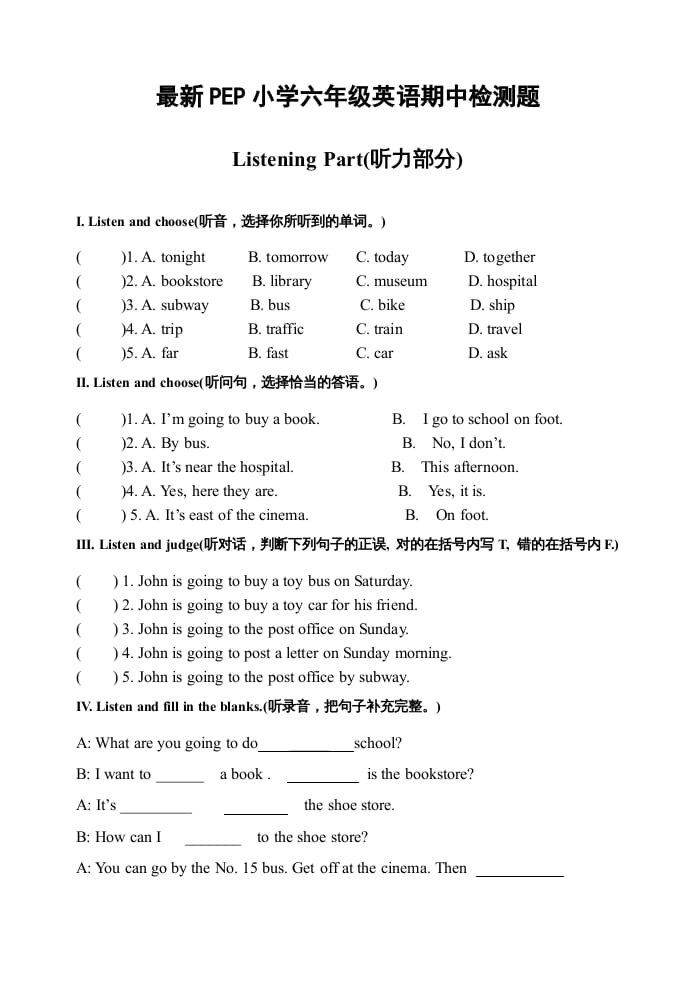 六年级英语上册期中测试卷2（人教版PEP）-米大兔试卷网