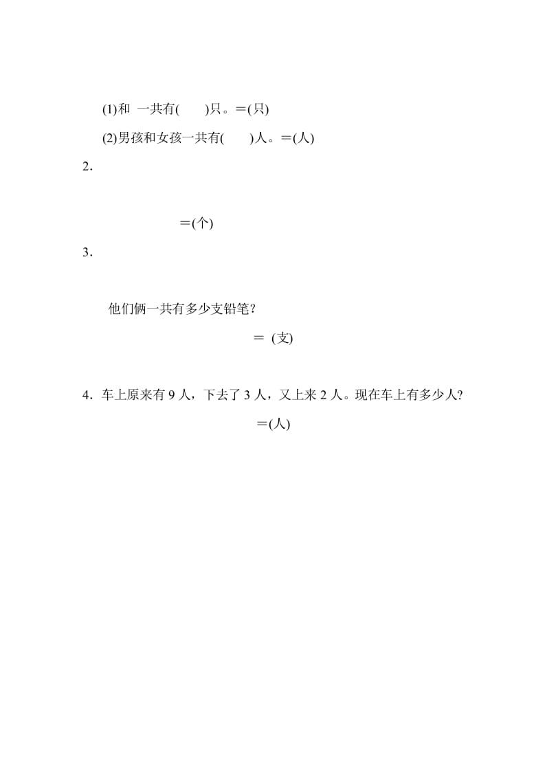 图片[2]-一年级数学上册专项复习卷2（苏教版）-米大兔试卷网