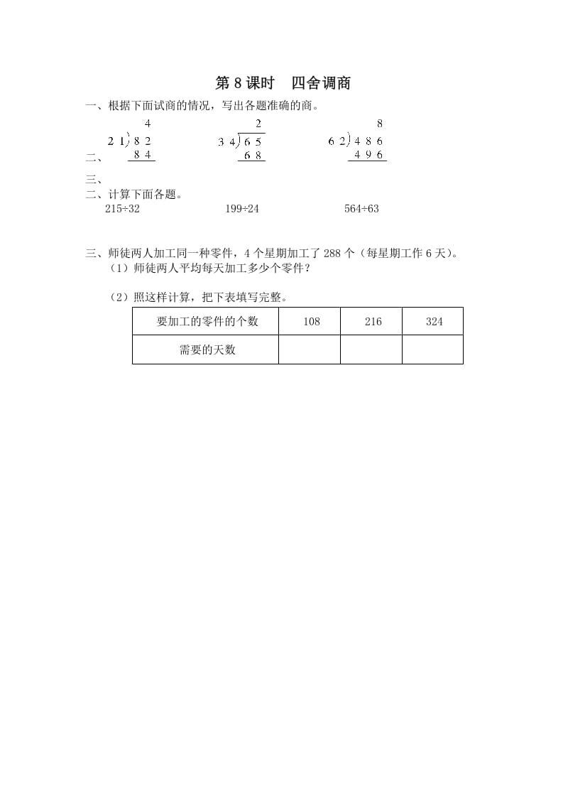 四年级数学上册第8课时四舍调商（苏教版）-米大兔试卷网