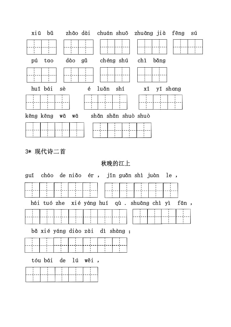 图片[2]-四年级语文上册3、看拼音写词语（31页）-米大兔试卷网