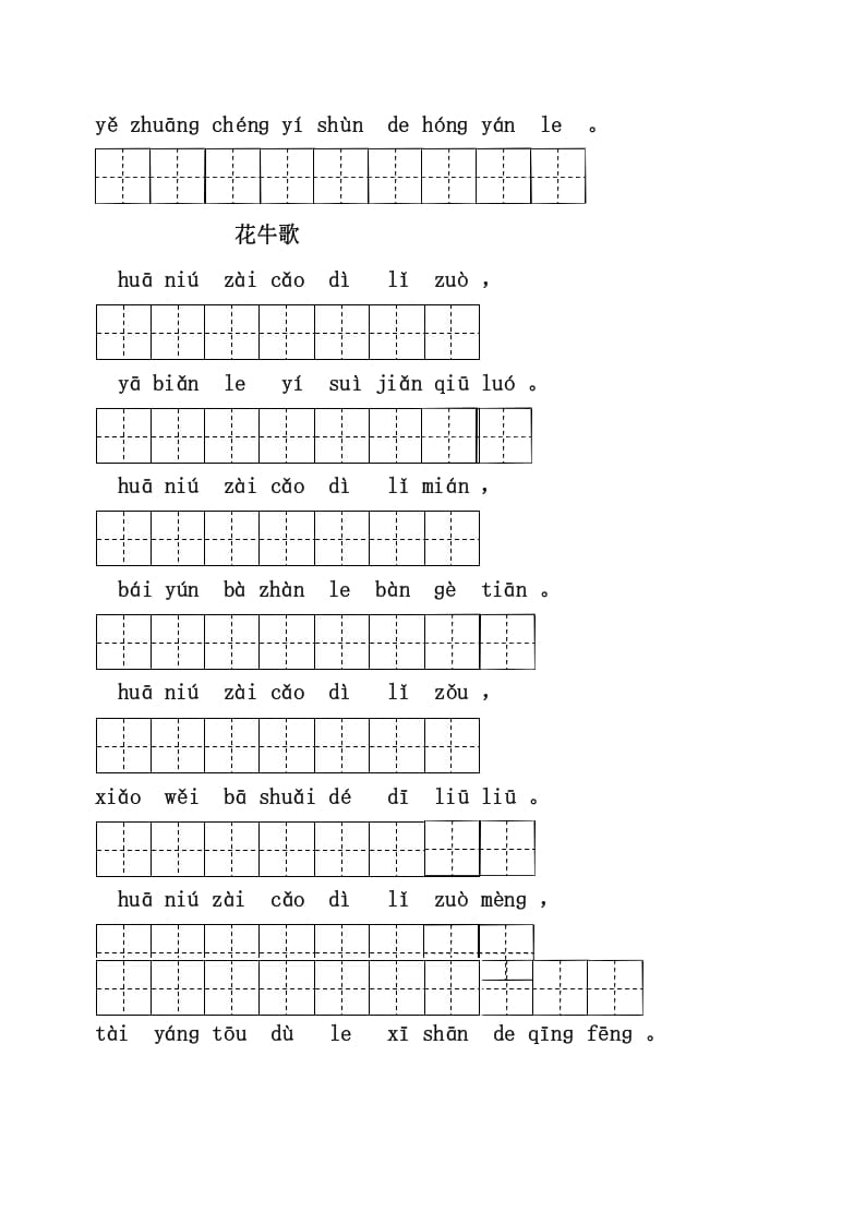 图片[3]-四年级语文上册3、看拼音写词语（31页）-米大兔试卷网