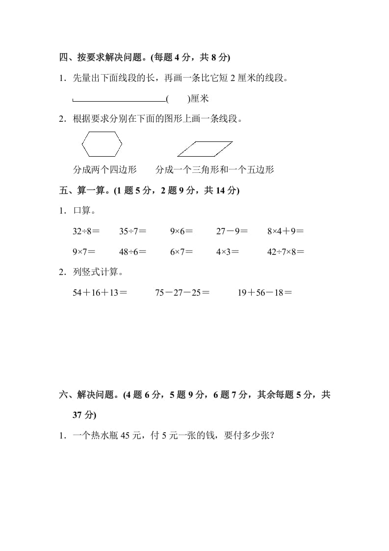 图片[3]-二年级数学上册第一期末测试卷(2)（苏教版）-米大兔试卷网