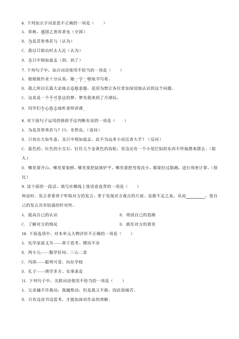 图片[2]-六年级语文下册人教部编版第5单元测试卷4（有答案）-米大兔试卷网