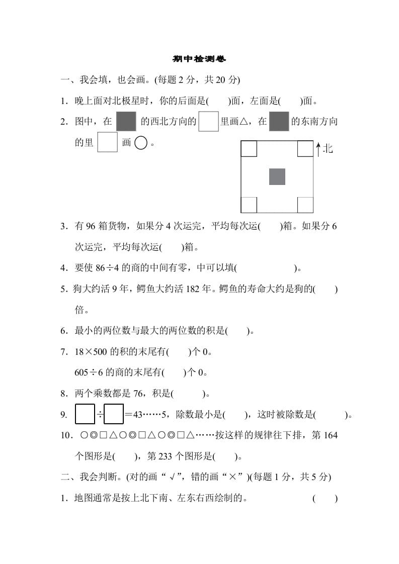 三年级数学下册期中检测卷-米大兔试卷网