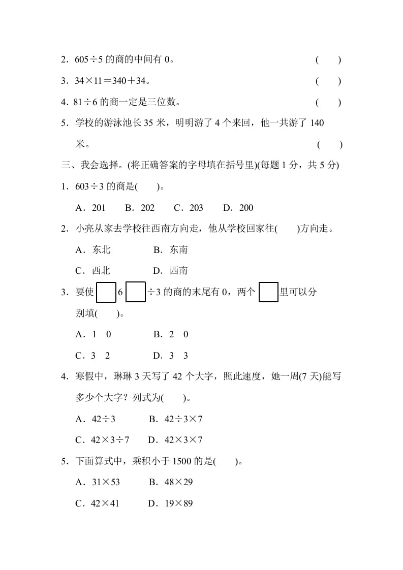 图片[2]-三年级数学下册期中检测卷-米大兔试卷网