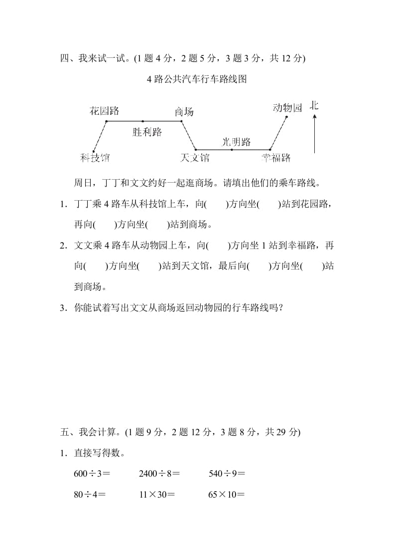 图片[3]-三年级数学下册期中检测卷-米大兔试卷网