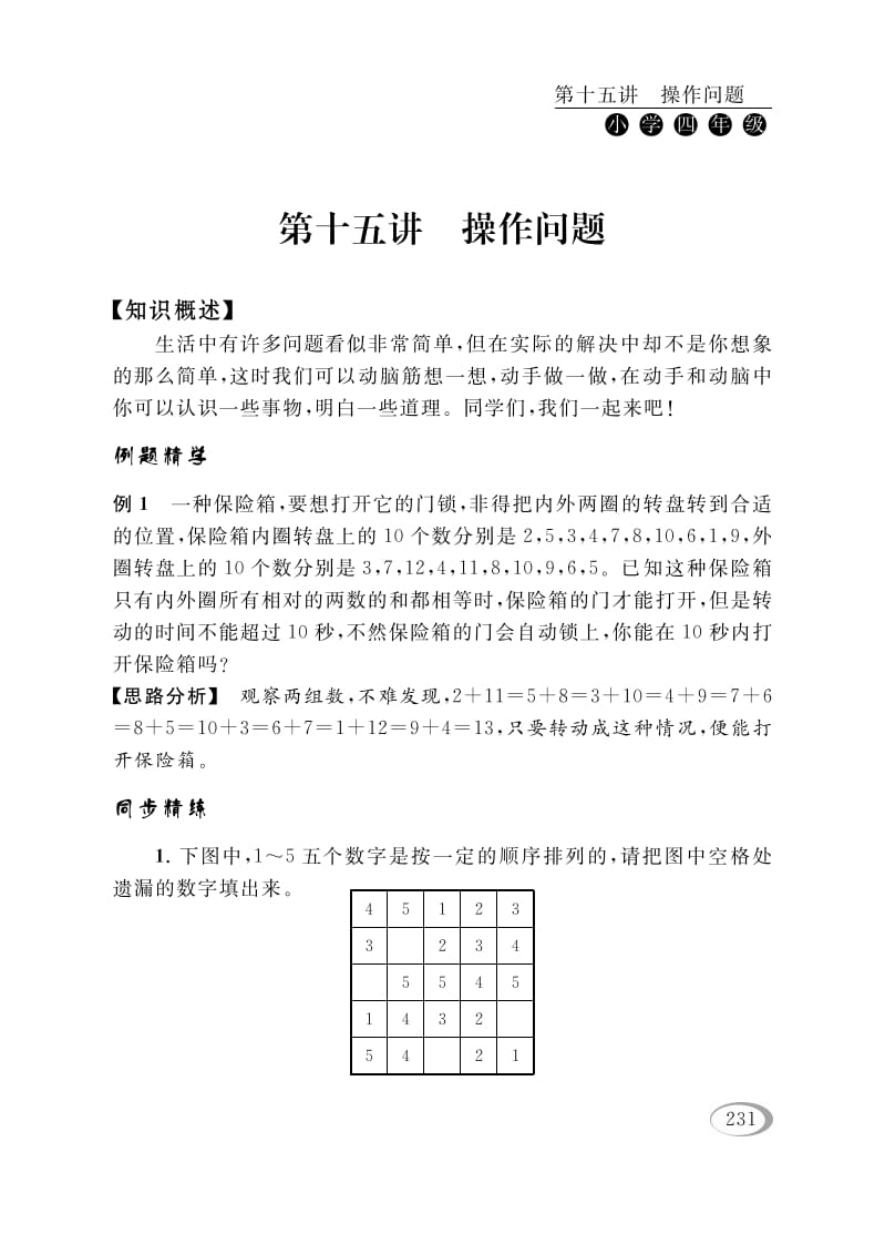 四年级数学下册第十五讲操作问题-米大兔试卷网