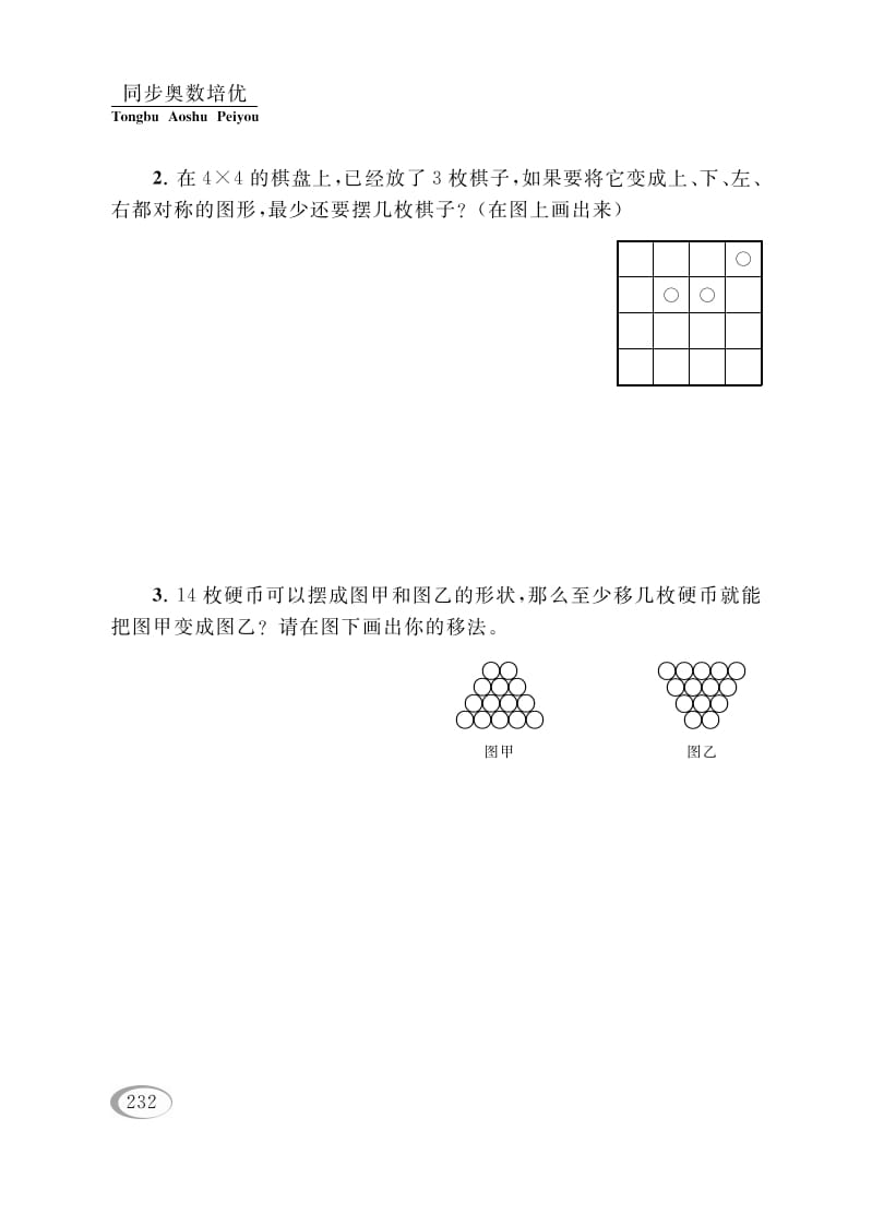 图片[2]-四年级数学下册第十五讲操作问题-米大兔试卷网