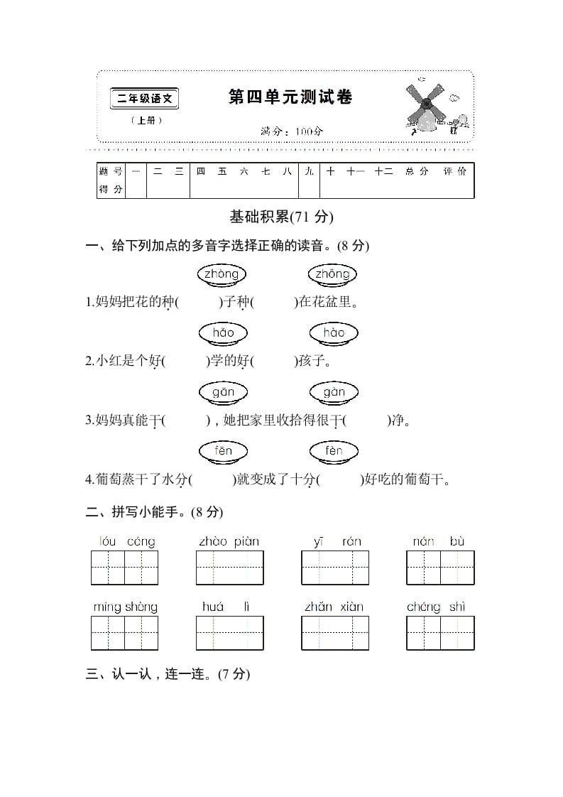 二年级语文上册第四单元测试卷（部编）-米大兔试卷网