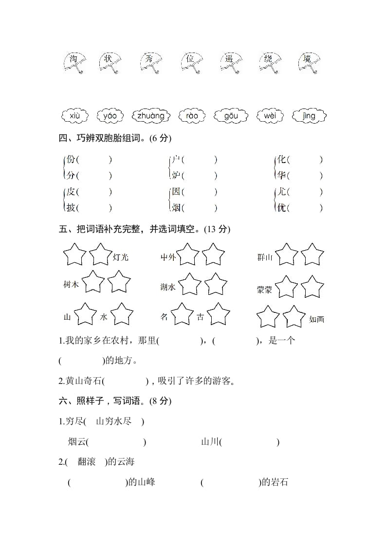 图片[2]-二年级语文上册第四单元测试卷（部编）-米大兔试卷网