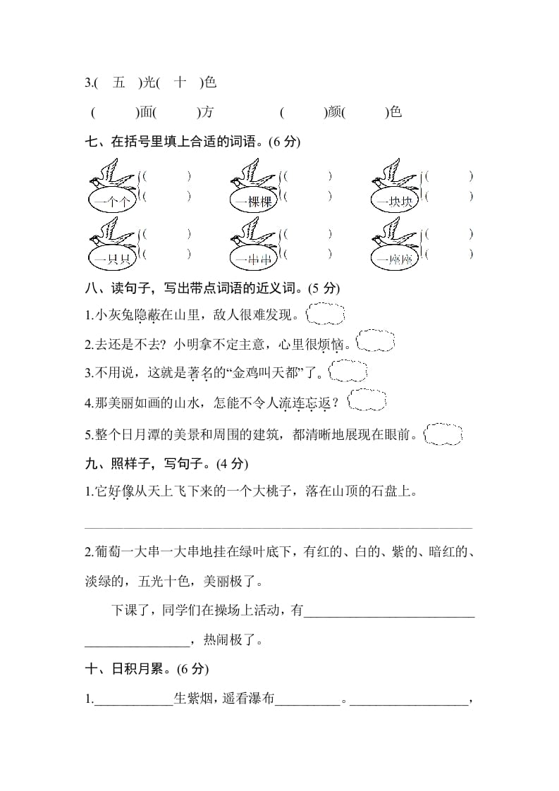 图片[3]-二年级语文上册第四单元测试卷（部编）-米大兔试卷网