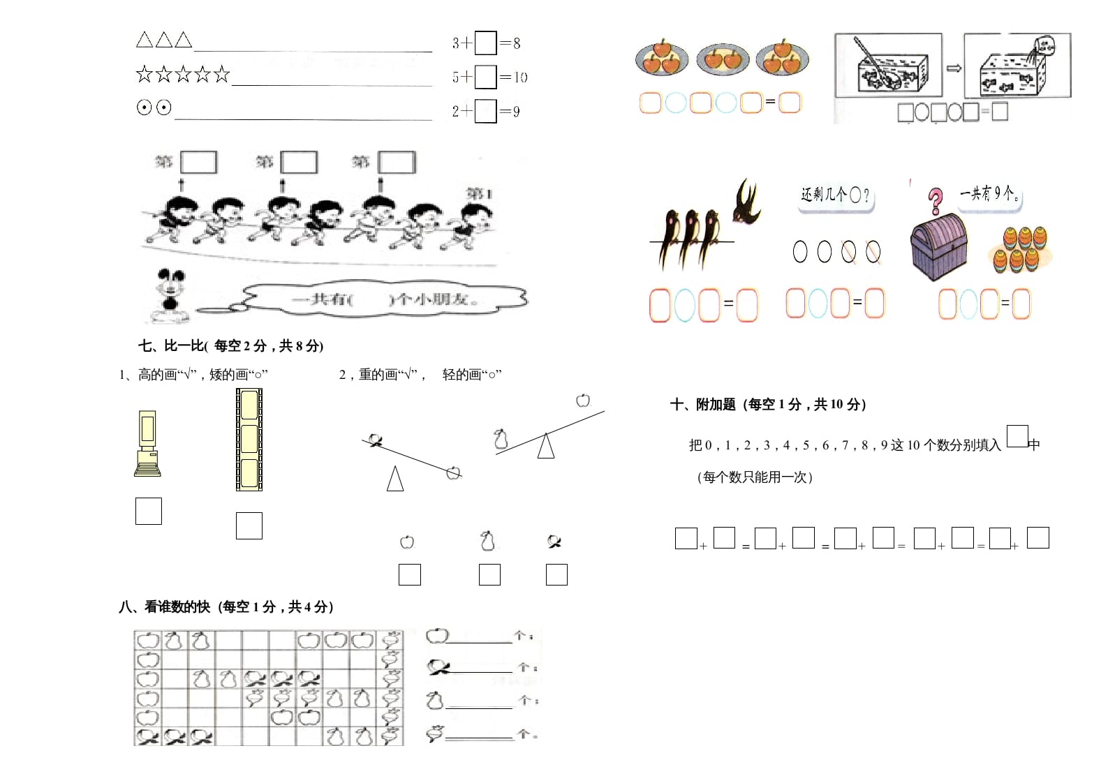 图片[2]-一年级数学上册期中练习(3)(北师大版)-米大兔试卷网