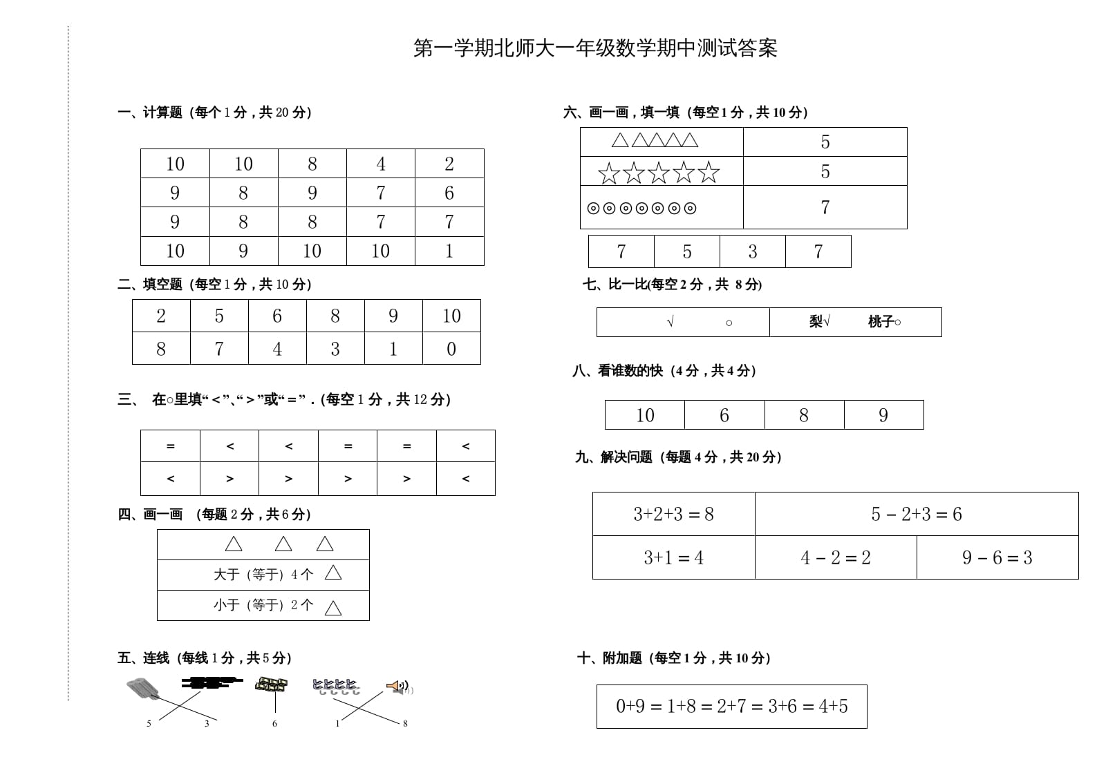 图片[3]-一年级数学上册期中练习(3)(北师大版)-米大兔试卷网