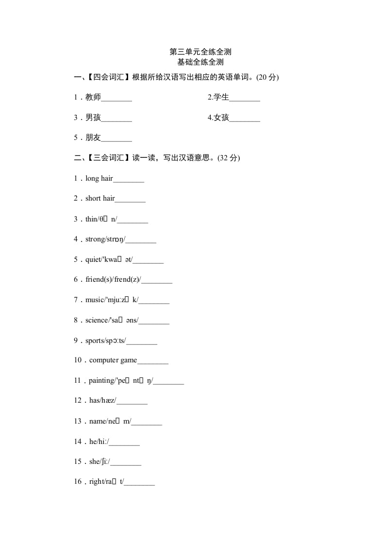 四年级英语上册单元测验Unit3Myfriends-单元测验（人教PEP）-米大兔试卷网