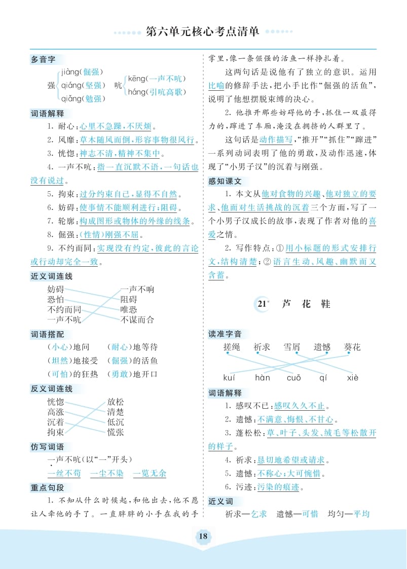 图片[3]-四年级语文下册第六单元核心考点清单-米大兔试卷网