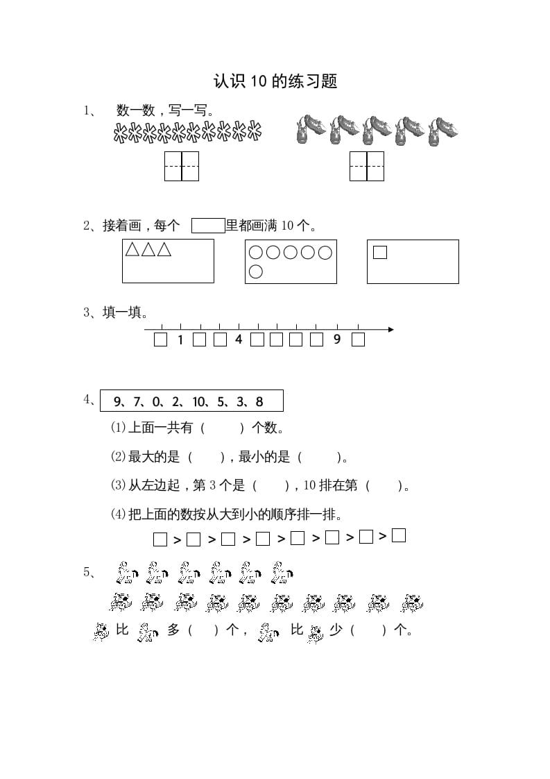 一年级数学上册5.6认识10（苏教版）-米大兔试卷网