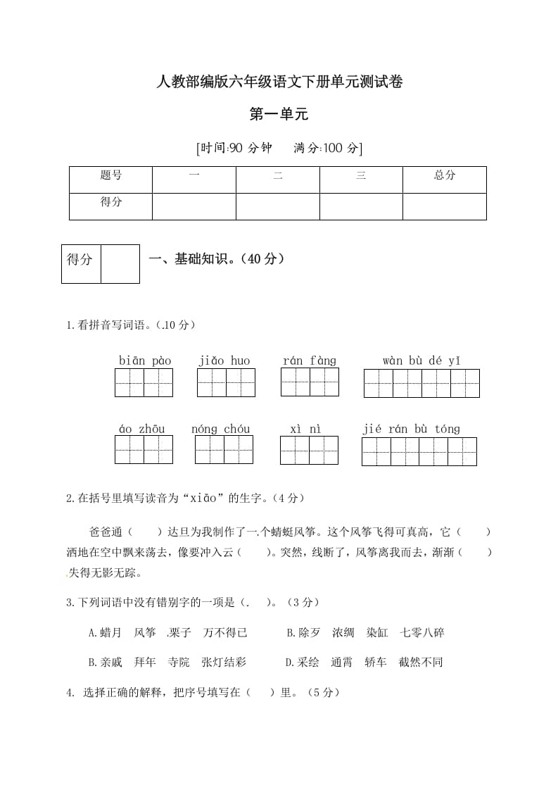 六年级语文下册人教部编版第1单元测试卷5（有答案）-米大兔试卷网