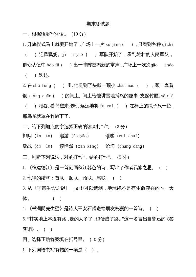 六年级语文上册（期末测试卷）(12)（部编版）-米大兔试卷网