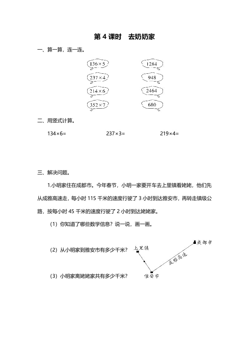 三年级数学上册第4课时去奶奶家（北师大版）-米大兔试卷网
